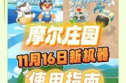 摩尔庄园门锁开启方法是什么？