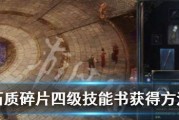《碎石快跑》——如何以石质碎片赶路方便移动（快速移动技巧）