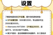 CF游戏中推荐的鼠标DPI是多少？鼠标DPI设置对游戏有何影响？