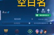 王者荣耀如何更改游戏内名字？