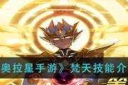 奥拉星手游傀技能强度一览？如何提升傀的战斗能力？