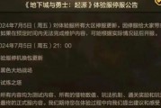 地下城黑色大地更新时间是什么时候？更新后有哪些新内容？