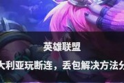 使用英雄联盟的基本方法是什么？