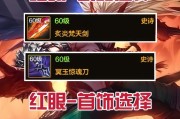 DNF红眼职业哪个称号更合适？选择标准是什么？
