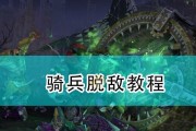 领主战争骑兵玩法详细攻略（全面解析领主战争中骑兵的使用技巧）
