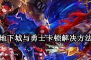 平板电脑上如何玩地下城与勇士？