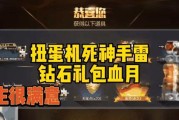 CF扭蛋机抽取一次需要多少花费？