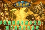 单机版魔兽世界如何接任务？接任务的流程是什么？