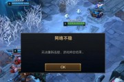 英雄联盟游戏中单英雄掉线问题如何解决？