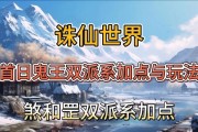 诛仙2鬼王宗如何加点？