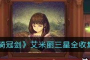 《坎公骑冠剑心灵券》攻略指南（心灵券获取技巧、游戏攻略全解、高手心得分享）