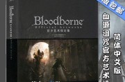 《血源诅咒》游戏Bloodborne奖杯达成攻略（揭秘Bloodborne中所有奖杯的达成要求）