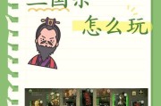 三国杀有哪些不为人知的玩法？如何增加游戏乐趣？