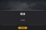 绝地求生共享启动失败怎么办？