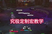 魔兽世界中跳舞模型如何设置？有哪些方法？