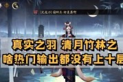 《阴阳师》清月竹林攻略（挑战清月竹林）