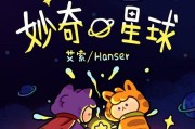 妙奇星球资源规划攻略（如何合理规划妙奇星球的资源）