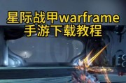 星际战甲外服的开局策略是什么？新手如何快速适应？