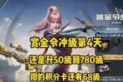 CF蔡文昭达到多少级赏金令？如何快速升级赏金令？