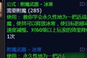 在魔兽世界中给武器附魔的步骤是什么？附魔有哪些常见问题？