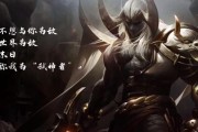 英雄联盟手游剑魔出装攻略（高端局必备，稳定上分！）