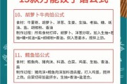 三国杀饺子食谱的制作方法是什么？需要哪些材料？