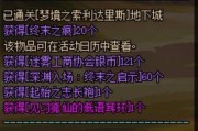 地下城任务快捷键是什么？如何快速确认任务？