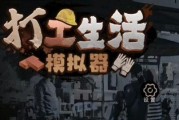 退休模拟器心愿事件怎么触发？攻略要点有哪些？
