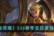 《王者荣耀》亚瑟技能调整后实战表现如何？玩家反馈有哪些？