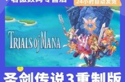 圣剑传说3（探索主教技能系统）