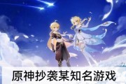 塞尔达传说为何再掀风波？抄袭原神的真相是什么？