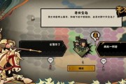 《无悔华夏渔樵问答48》攻略大全（探索华夏文化）