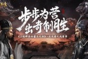 三国群英传霸王之业——结义系统玩法详解（组建群雄、结盟共存）