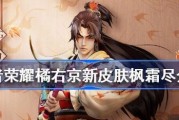 荣耀橘右京使用居合造成伤害可获得什么道具（荣耀橘右京技能介绍）