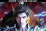 完美世界中王的含义是什么？