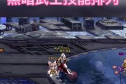 黑暗武士缺少三段斩技能的原因是什么？