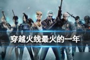 cf游戏自推出以来有多少年了？cf游戏的历史有多长？