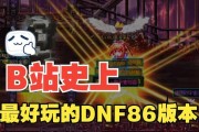 dnf中快速达到86级的方法有哪些？