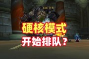 魔兽世界硬核模式自强如何关闭？