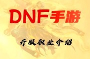 dnf增益效果如何开启？开启方法有哪些？