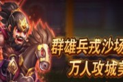 《以勇闯三国》新手开局攻略（打开游戏世界的门——以游戏为主的全面攻略）