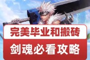 剑魂如何快速搬砖？提高搬砖效率的方法有哪些？
