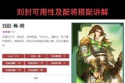刘封在三国杀中的表现如何？刘封的技能特点是什么？
