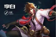 《王者荣耀》李白412技能调整有哪些变化？调整后玩法如何适应？