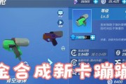 《荒野行动》普通蹦蹦攻略（如何利用普通蹦蹦在荒野中立于不败之地？）