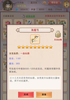 《修真灵根等级上限分析》（探究灵根等级提升的具体分数和途径）