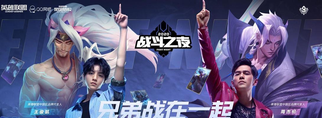 英雄联盟10周年盛典战斗之夜活动攻略（打造荣耀赛场，勇夺胜利之路）