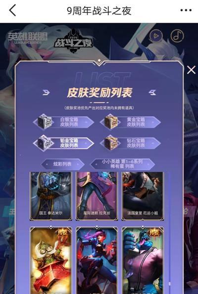 英雄联盟10周年战斗之夜宝箱升级攻略（千万不要错过！升级宝箱获取更多丰厚奖励！）