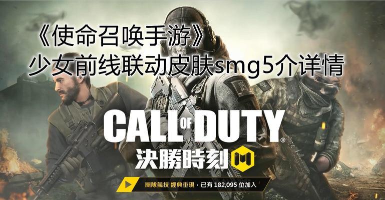 《使命召唤手游》联动《少女前线》公式全汇总