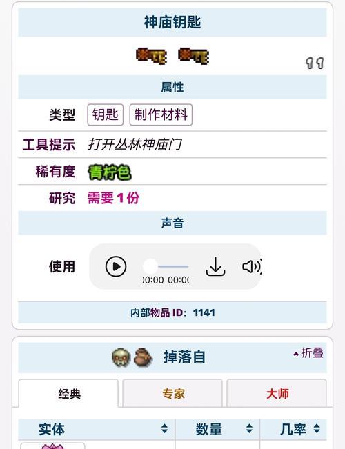泰拉瑞亚地牢特殊宝箱钥匙获得攻略（打开神秘宝箱，获取珍稀道具）